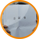 学历公证